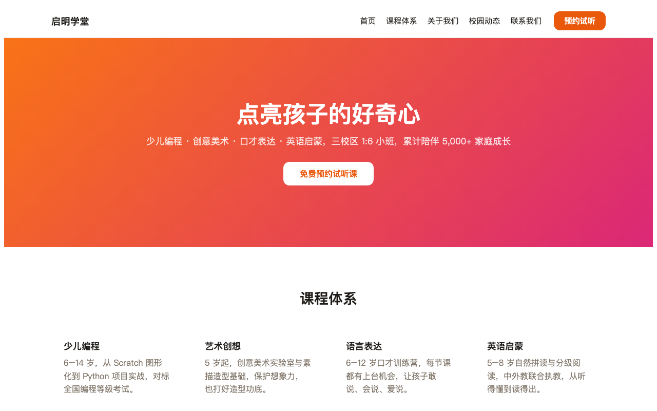 教育培训 · 暖